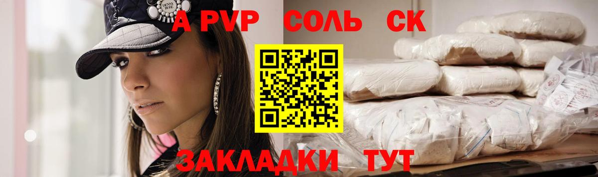 Alpha PVP СК КРИС  A-PVP Соль  Курчалой  купить закладку  Вход с VPN  Alpha-PVP Crystall 