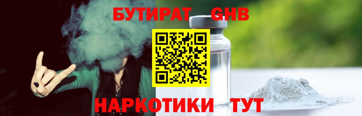 Бутират бутандиол  Вход с VPN  Курчалой 