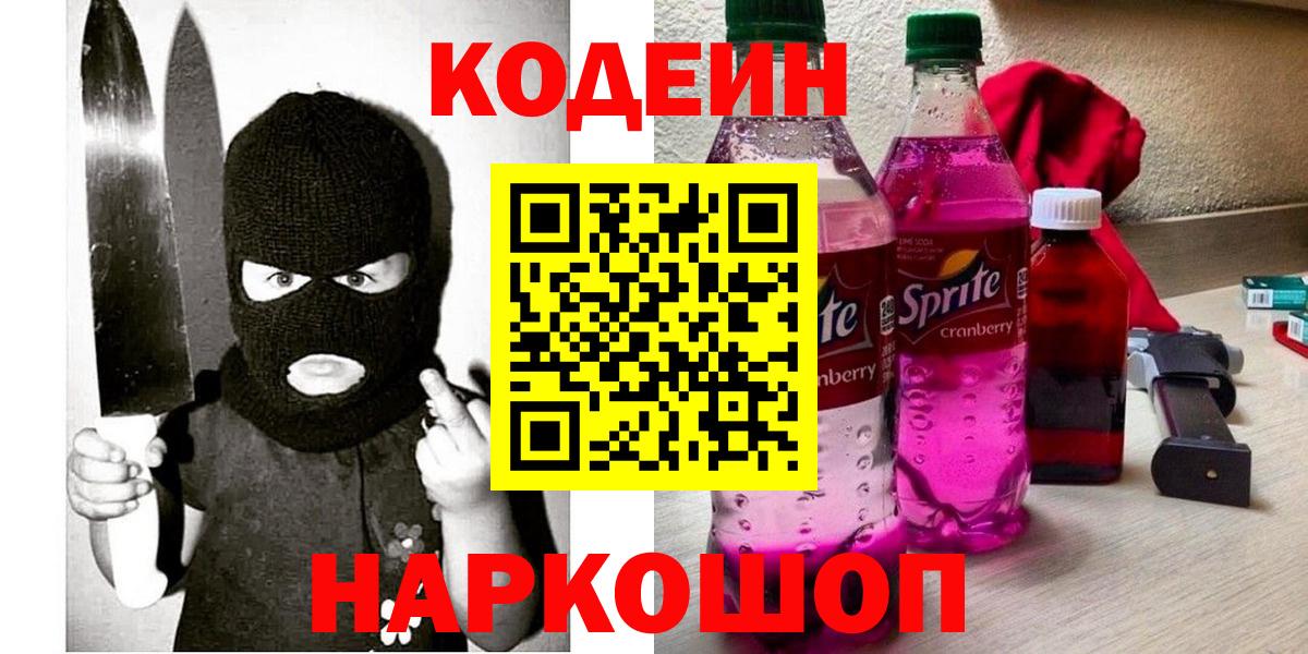 Codein напиток Lean (лин) Курчалой