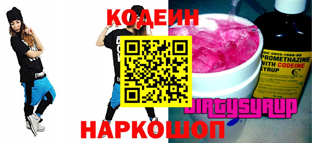 Курчалой  Кодеиновый сироп Lean напиток Lean (лин)  Вход с VPN  Codein напиток Lean (лин) 