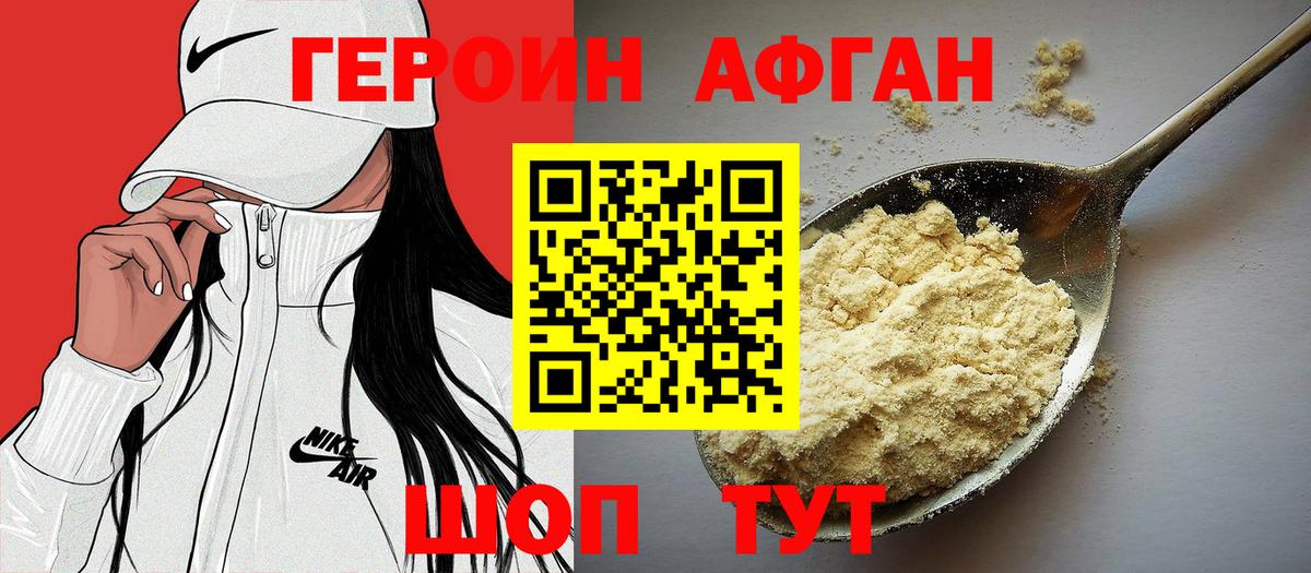 Героин Heroin Курчалой