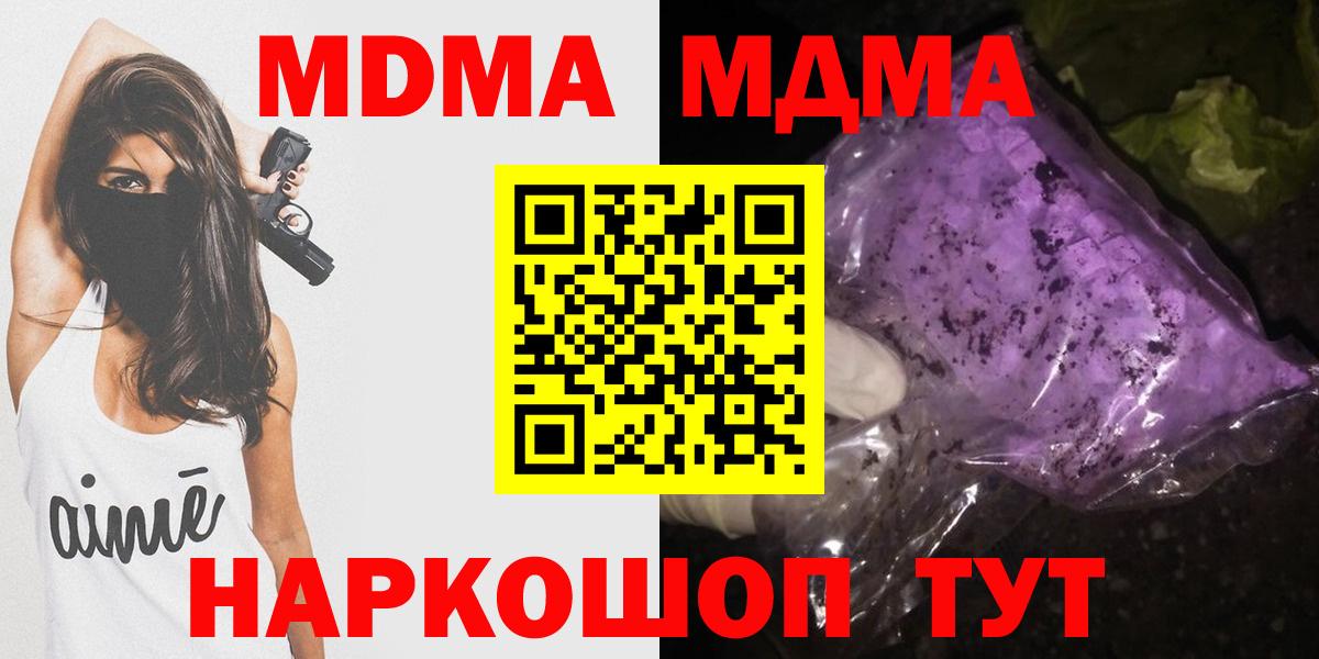 MDMA молли  Вход с VPN  MDMA crystal  МДМА  Курчалой 