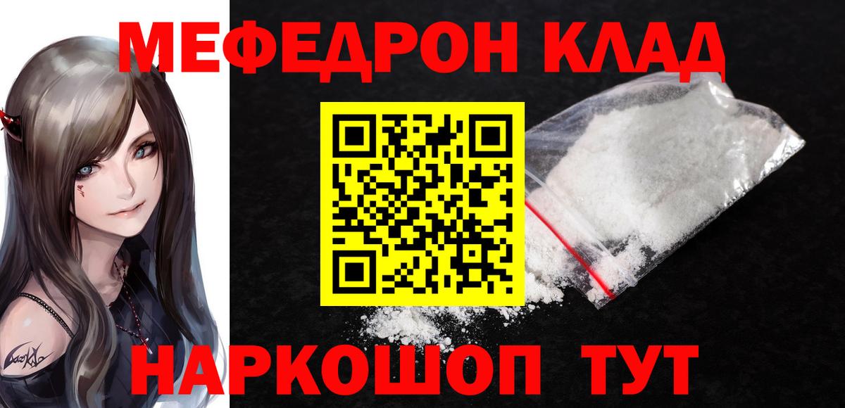 Меф  Курчалой
