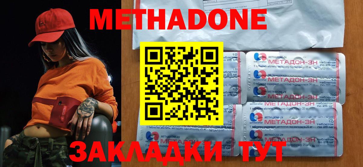Метадон methadone  Вход с VPN  Курчалой  Метадон methadone 